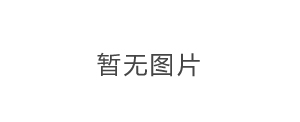 淄博金工2021年春節(jié)放假通知